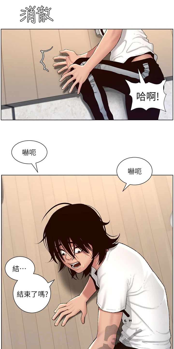 帝王软件漫画,第5章：新任务1图