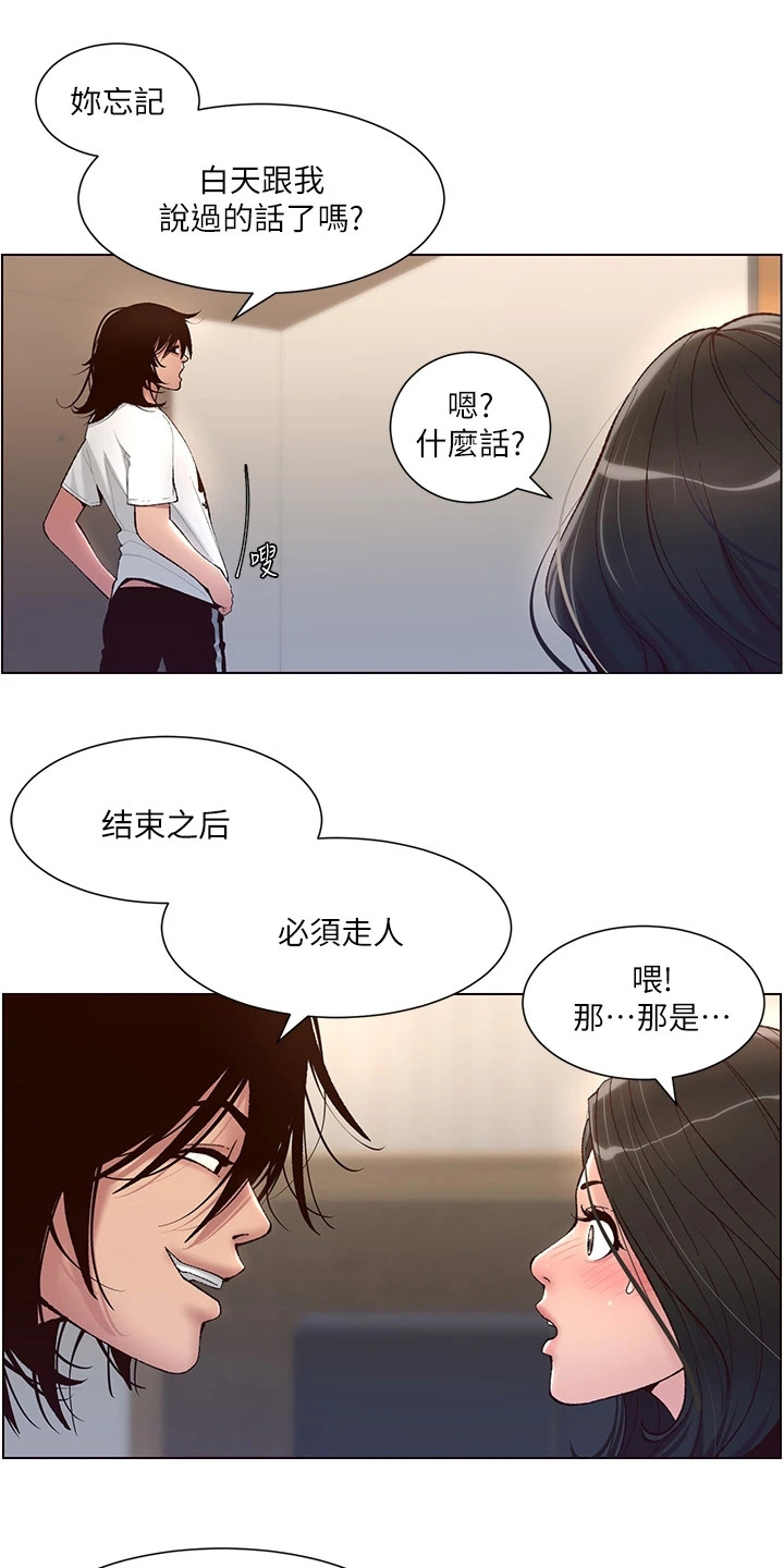 帝王软件漫画,第7章：苦尽甘来1图