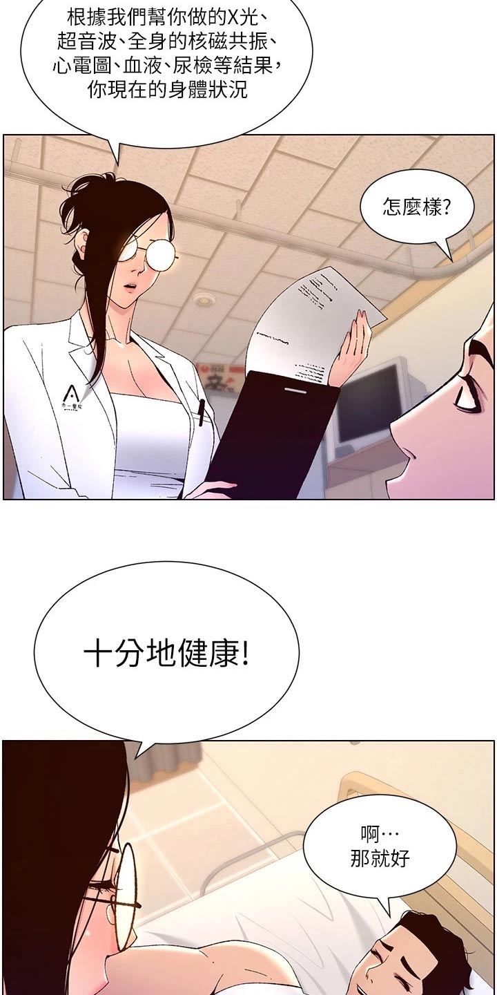 帝王app全集免费阅读漫画,第59章：检查2图