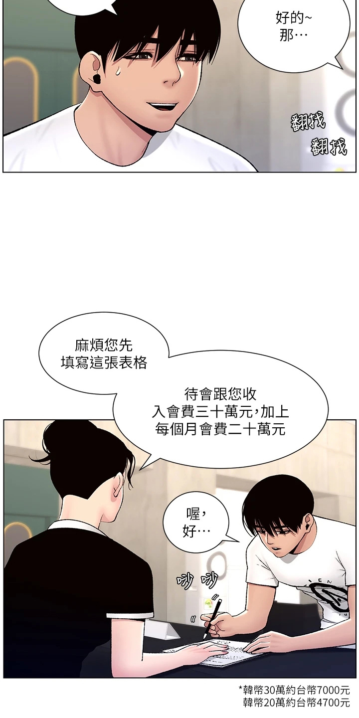 帝王软件漫画,第24章：强化1图