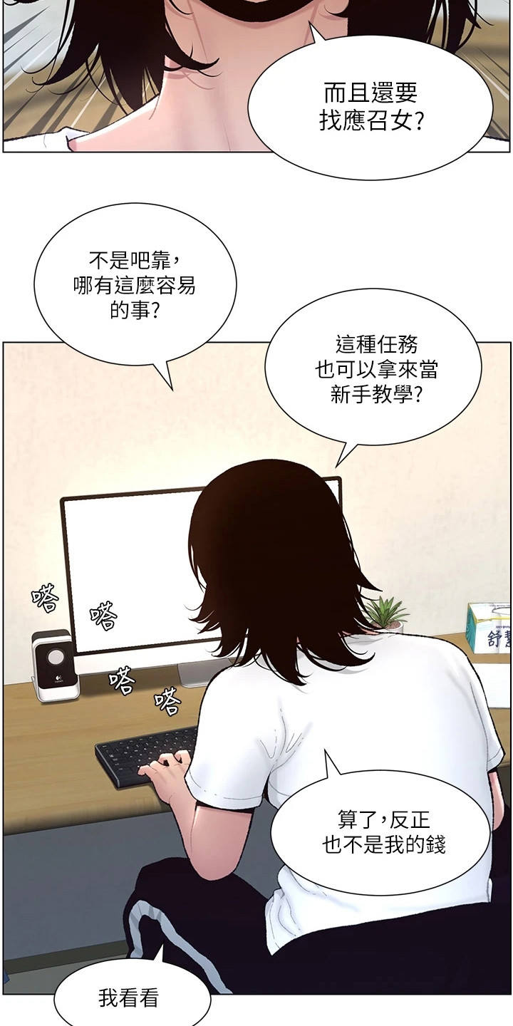 帝王软件漫画,第2章：新手任务2图
