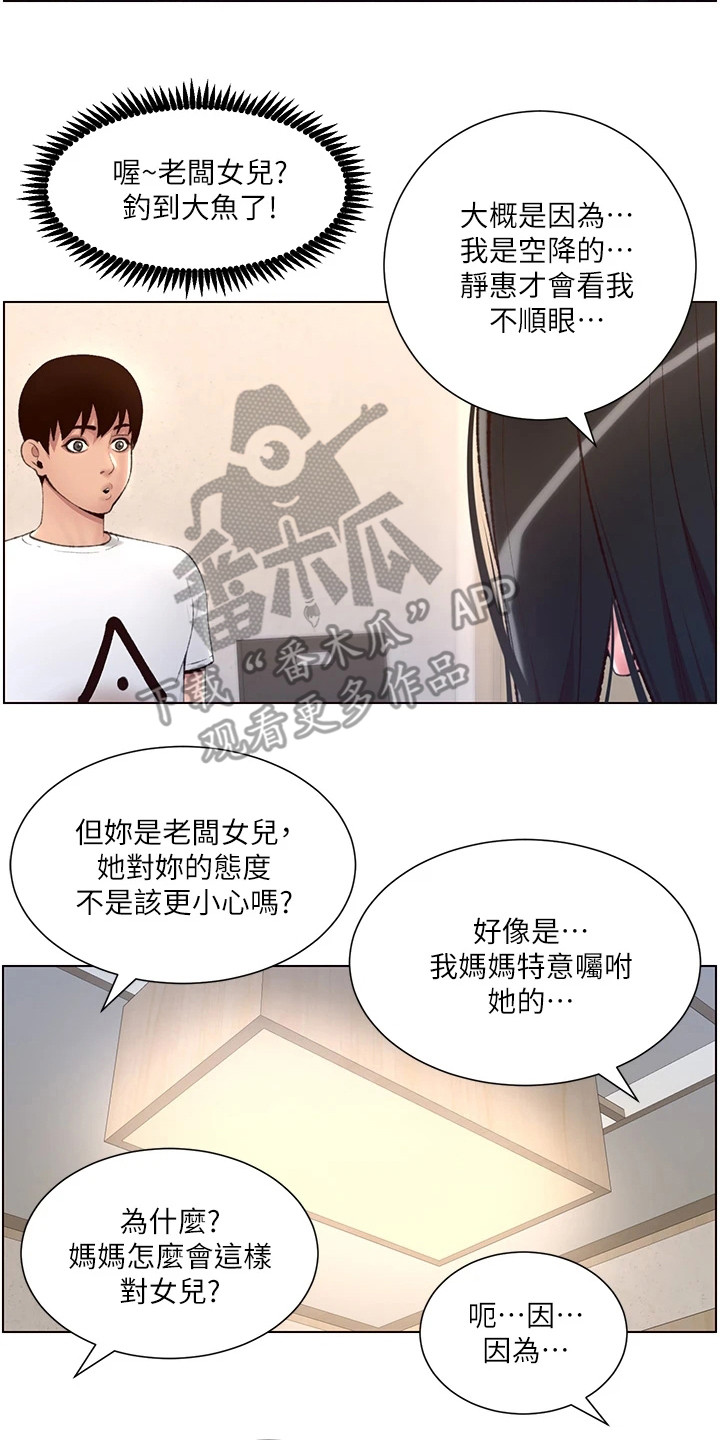 帝王鳄漫画,第12章：安慰2图