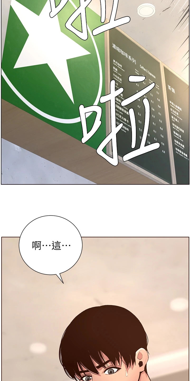 帝王app平台漫画,第9章：手忙脚乱2图