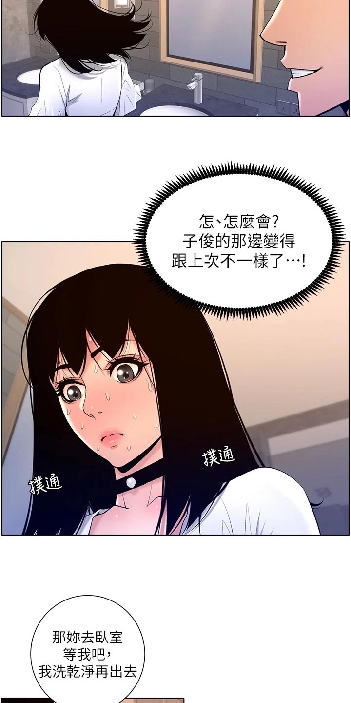 帝王软件漫画,第45章：嫌弃5图