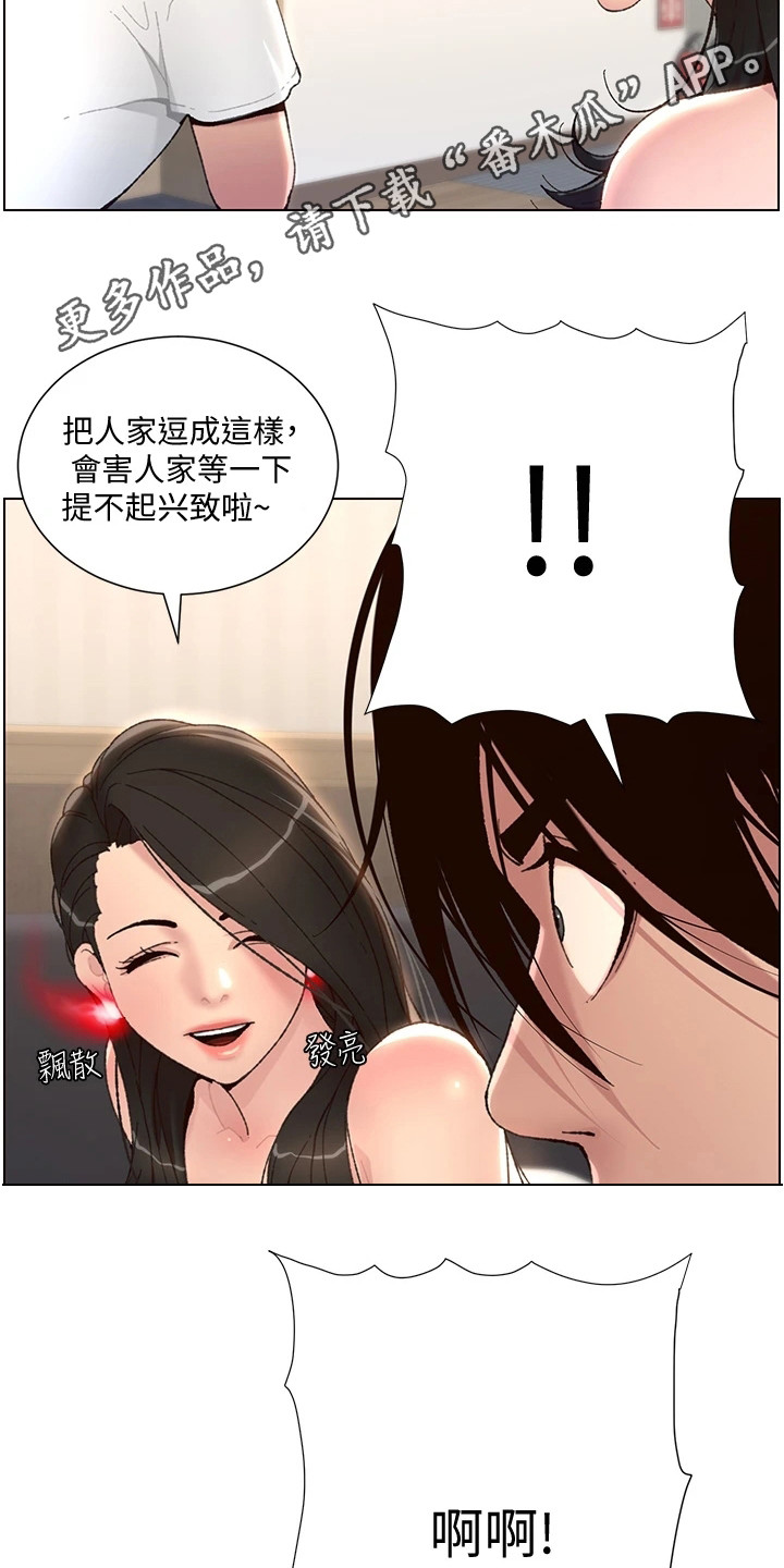 帝王软件漫画,第6章：火眼金睛4图