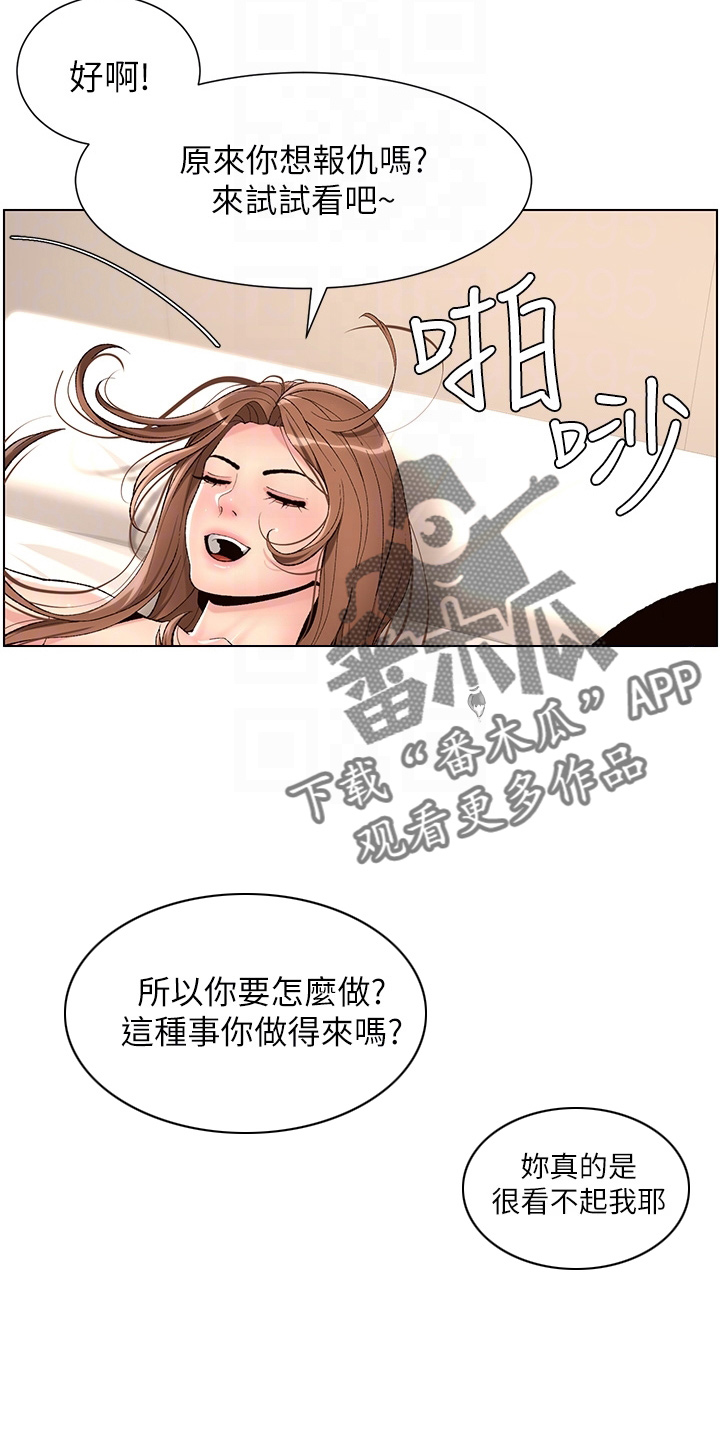 帝王鳄漫画,第32章：神之手3图