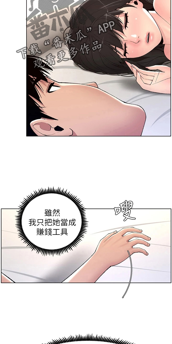 帝王软件漫画,第21章：凶恶3图