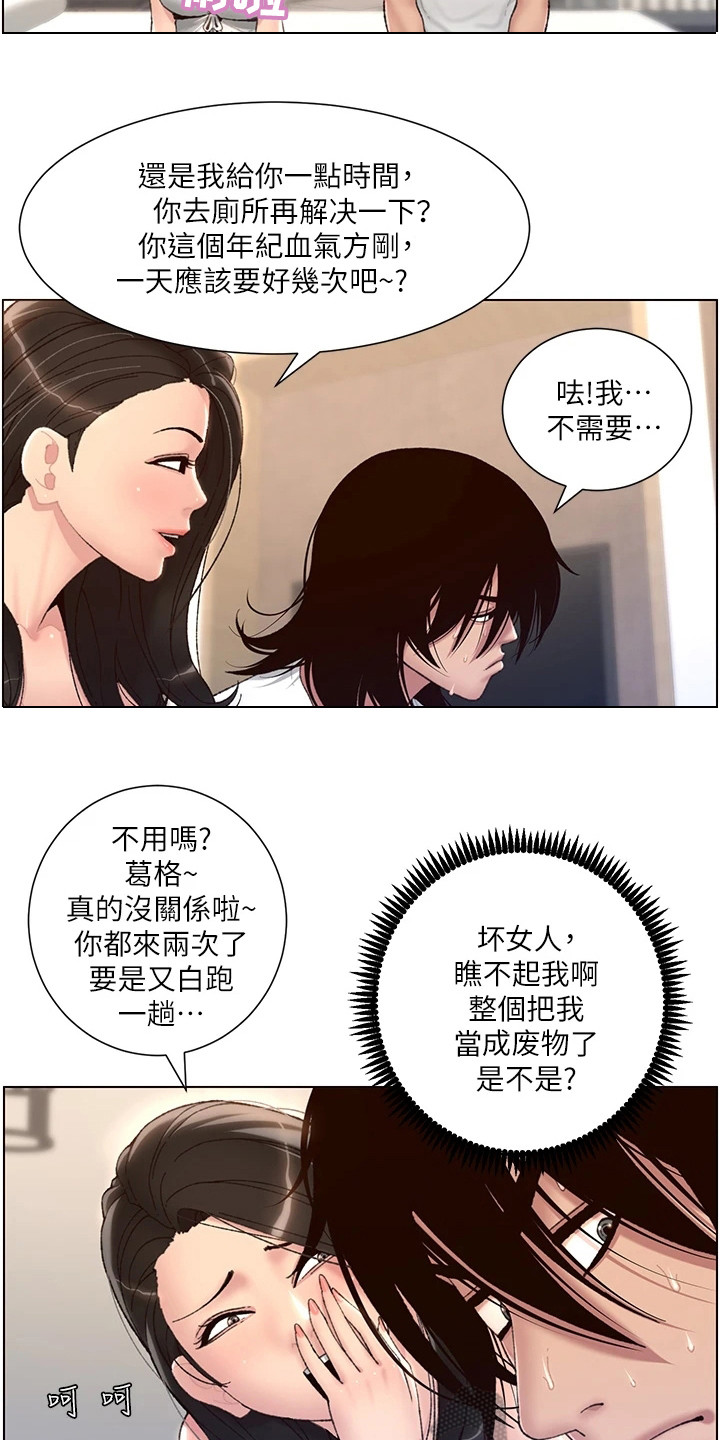 帝王软件漫画,第5章：新任务5图