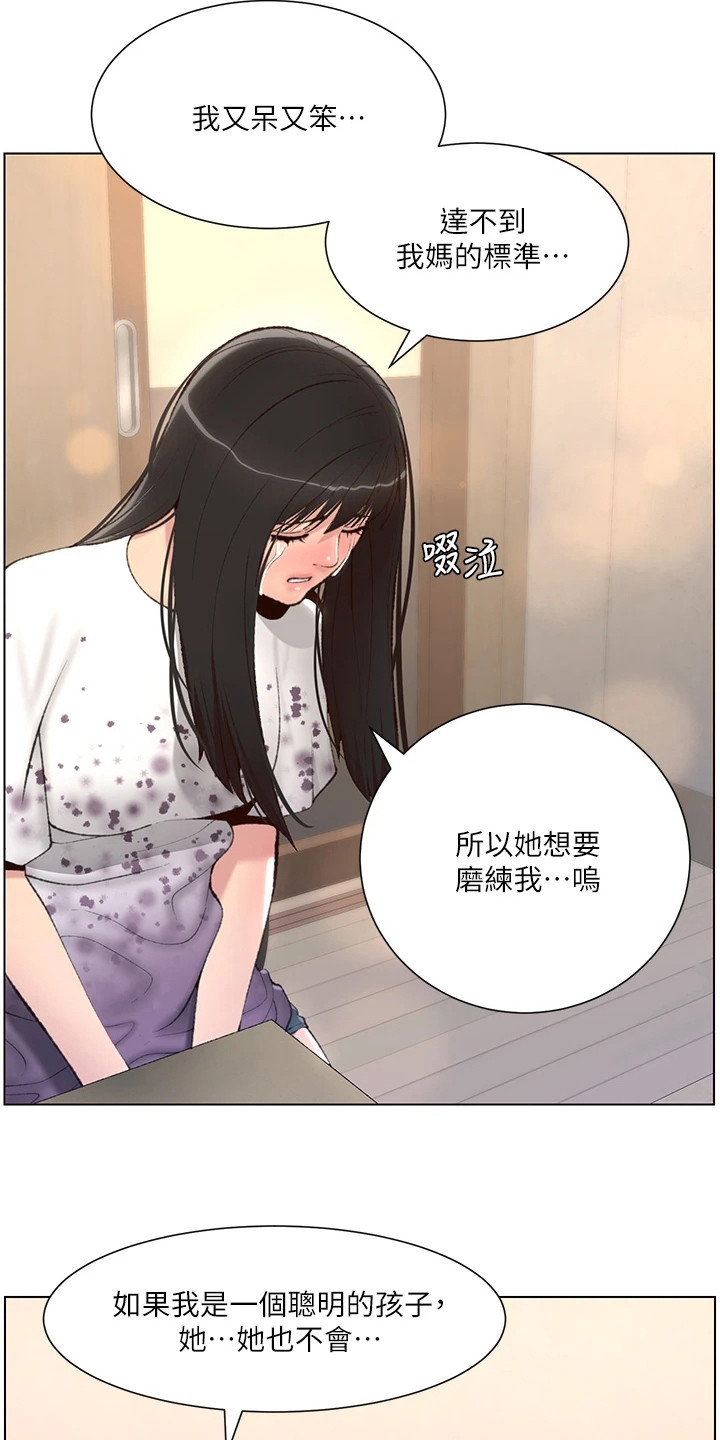 帝王鳄漫画,第12章：安慰3图