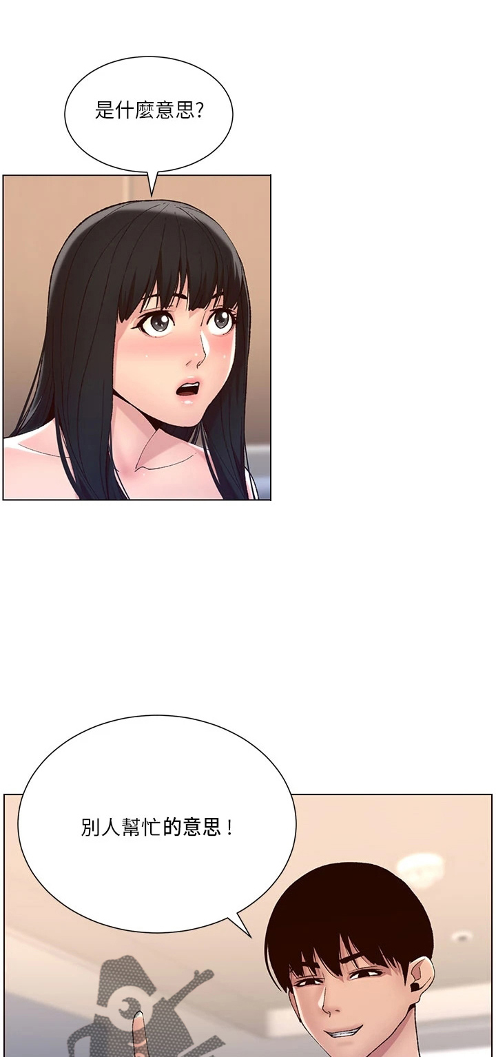 帝王软件漫画,第21章：凶恶2图