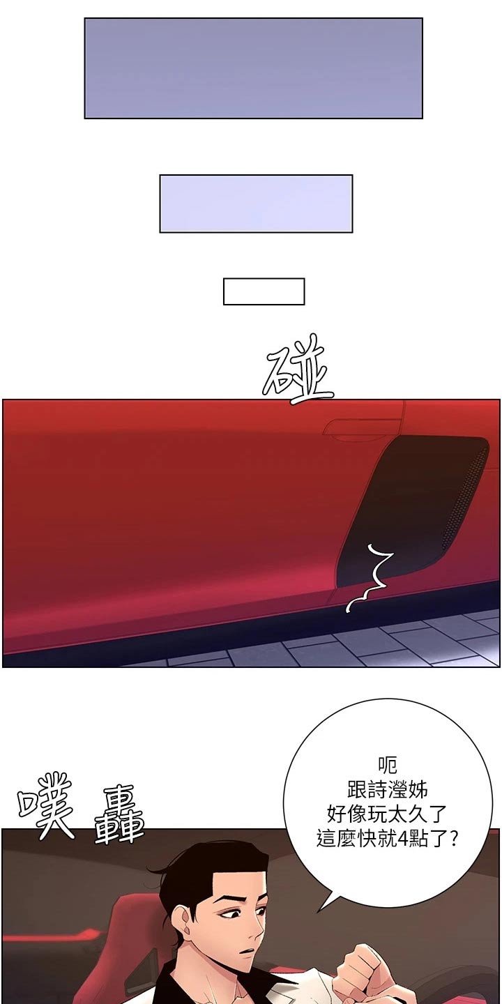 帝王三间鱼漫画,第41章：吃惊2图