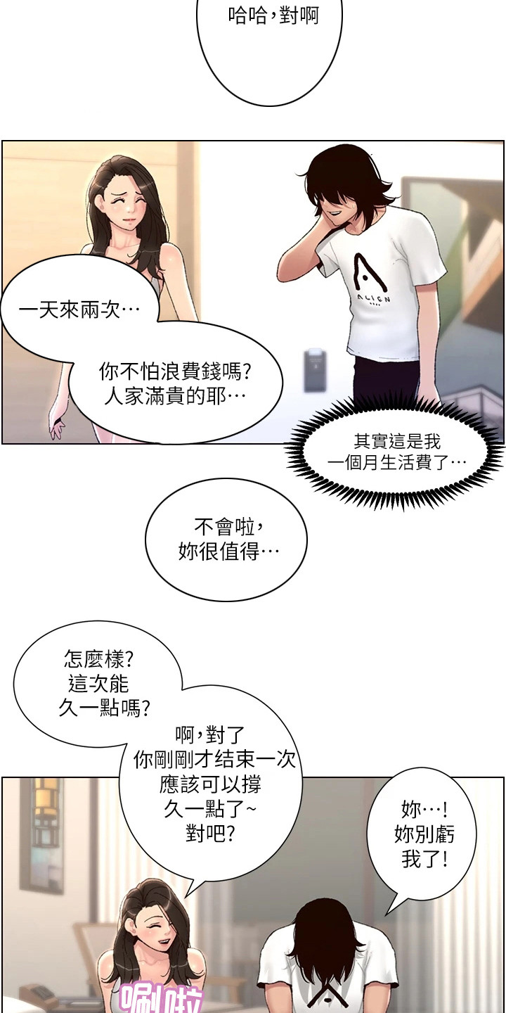 帝王软件漫画,第5章：新任务4图