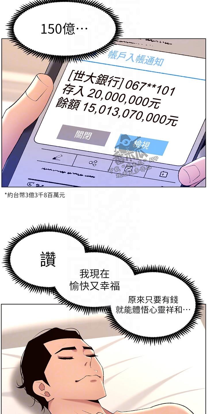 帝王鳄漫画,第46章：银行电话5图