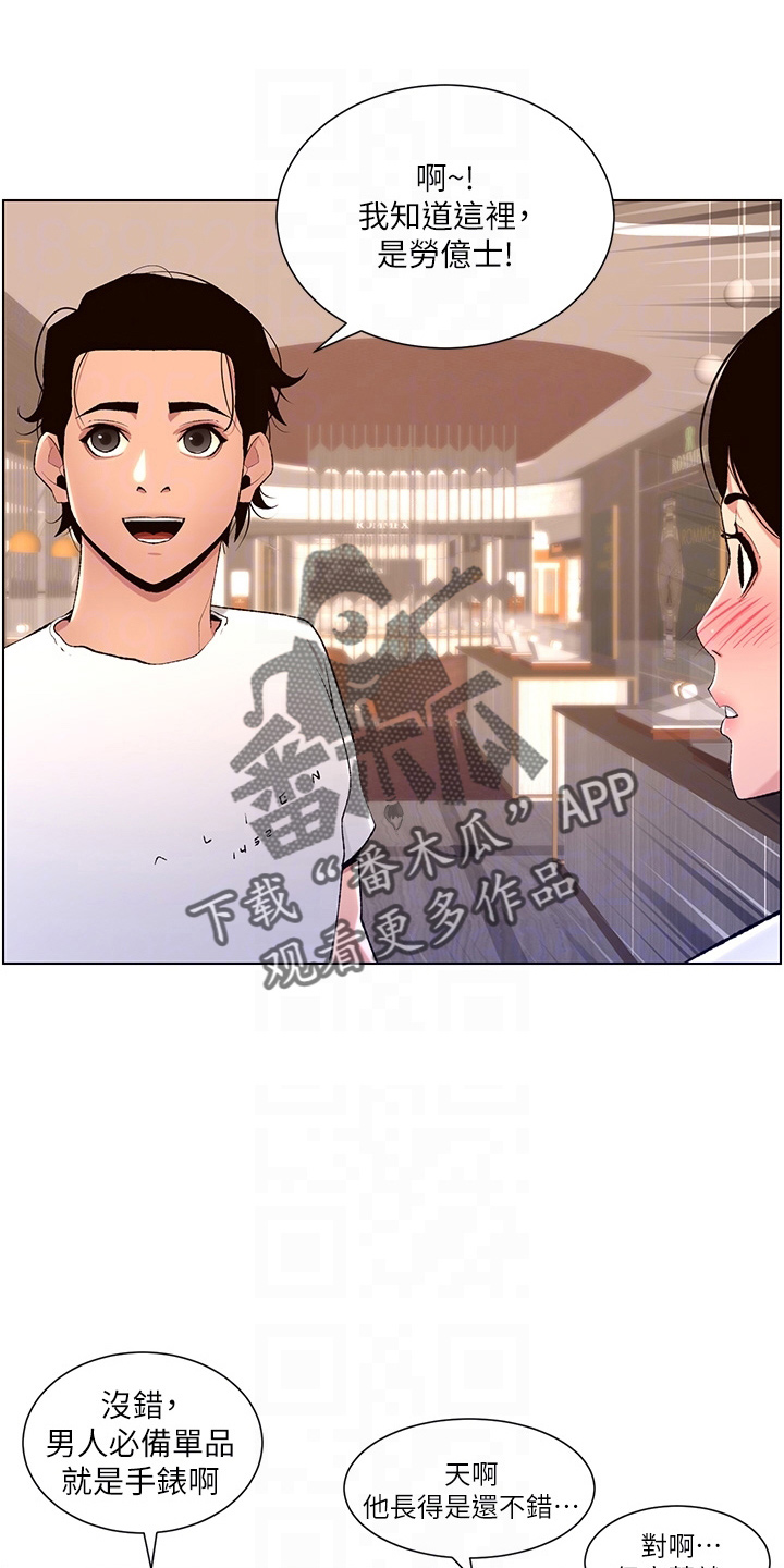 帝王花烛一片叶子多少钱漫画,第35章：购物1图