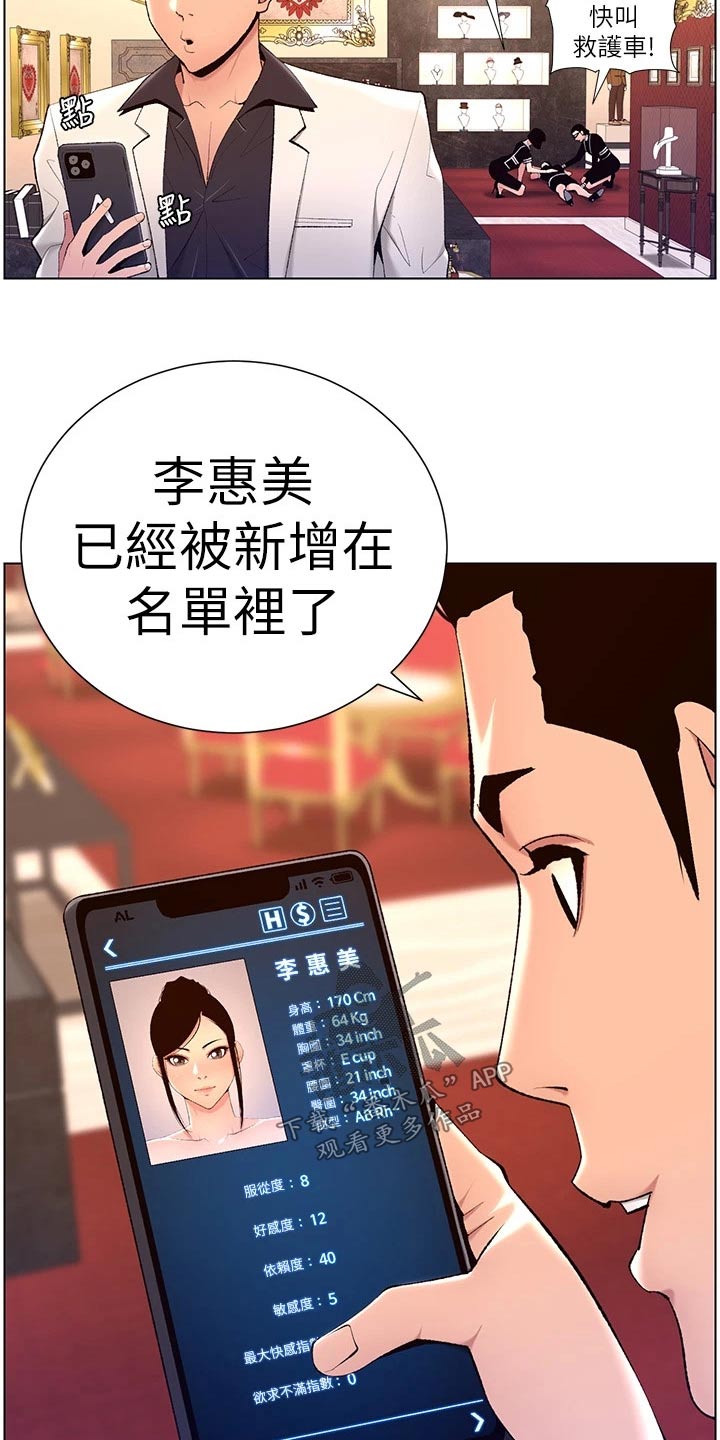 帝王鳄漫画,第37章：约见4图