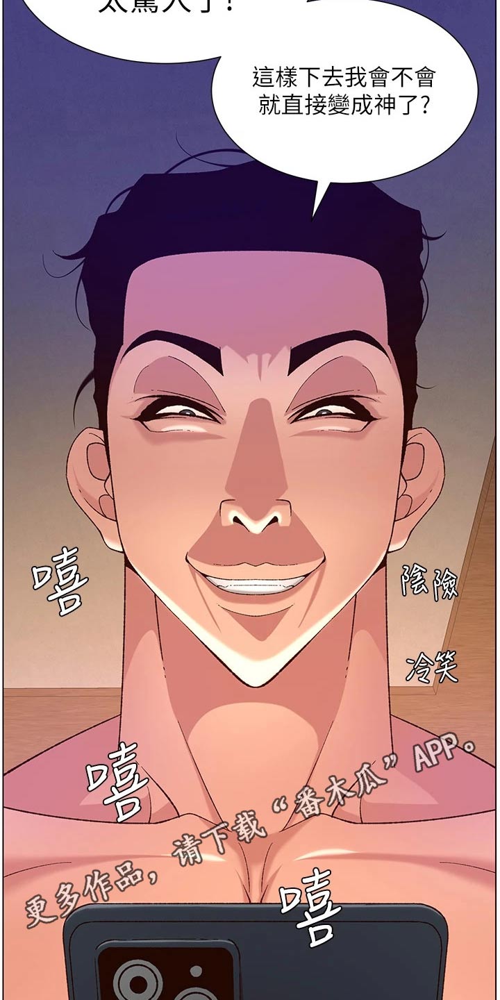 帝王花烛一片叶子多少钱漫画,第53章：成就3图