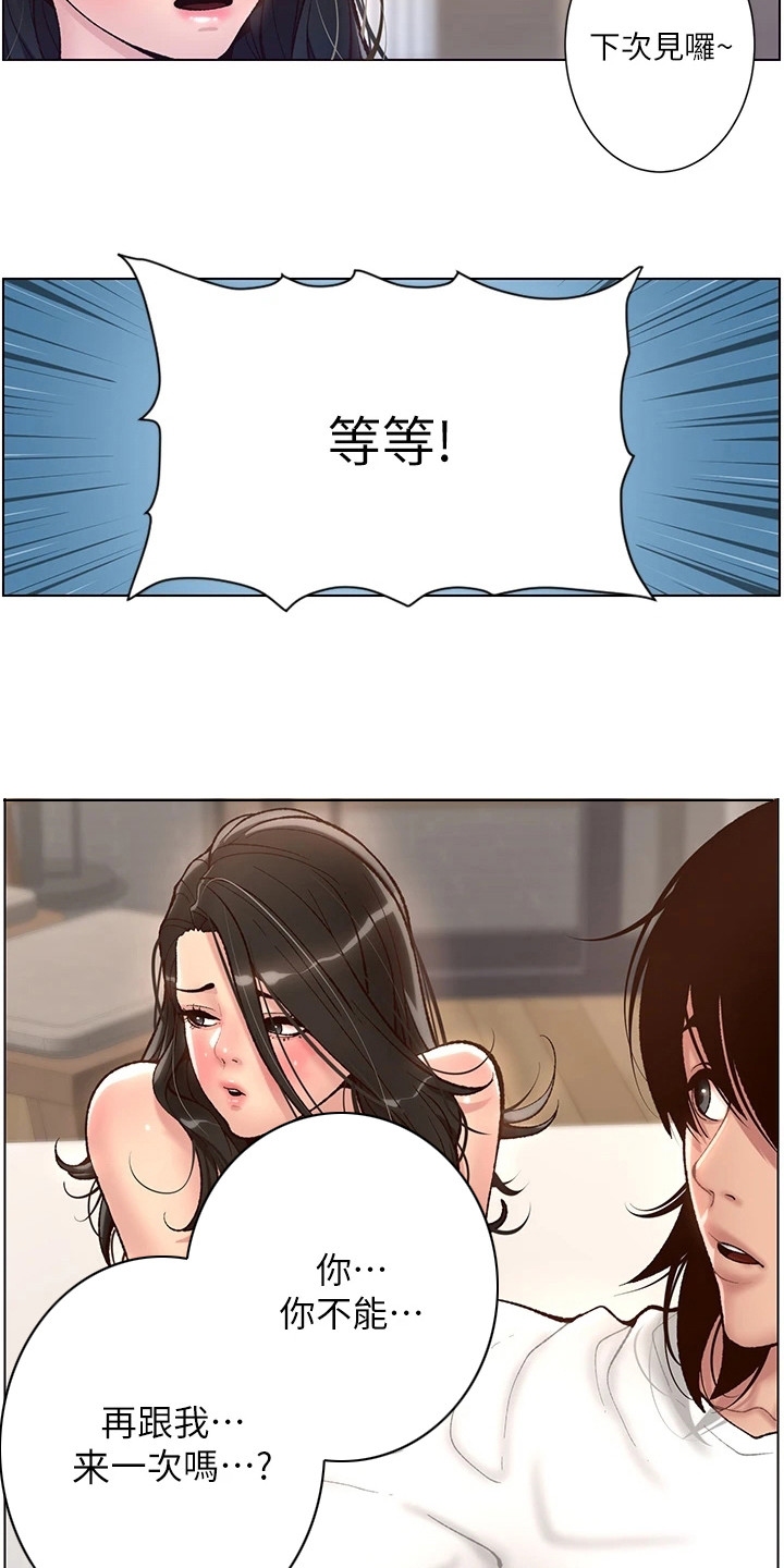 帝王软件漫画,第6章：火眼金睛1图