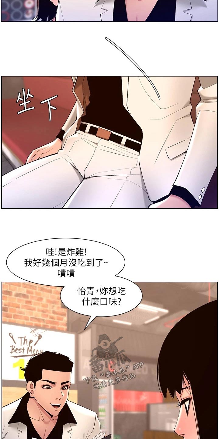 帝王软件漫画,第44章：搭讪5图
