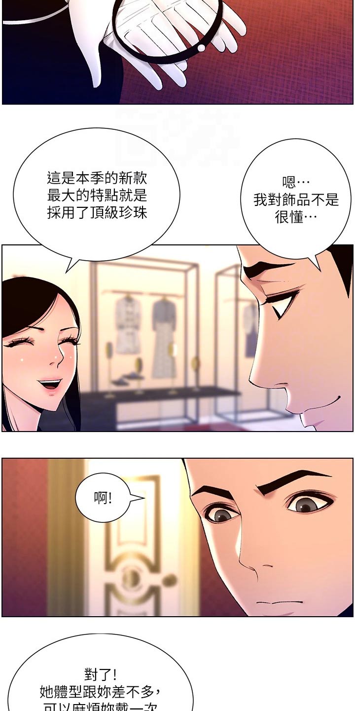 帝王软件漫画,第42章：礼物2图