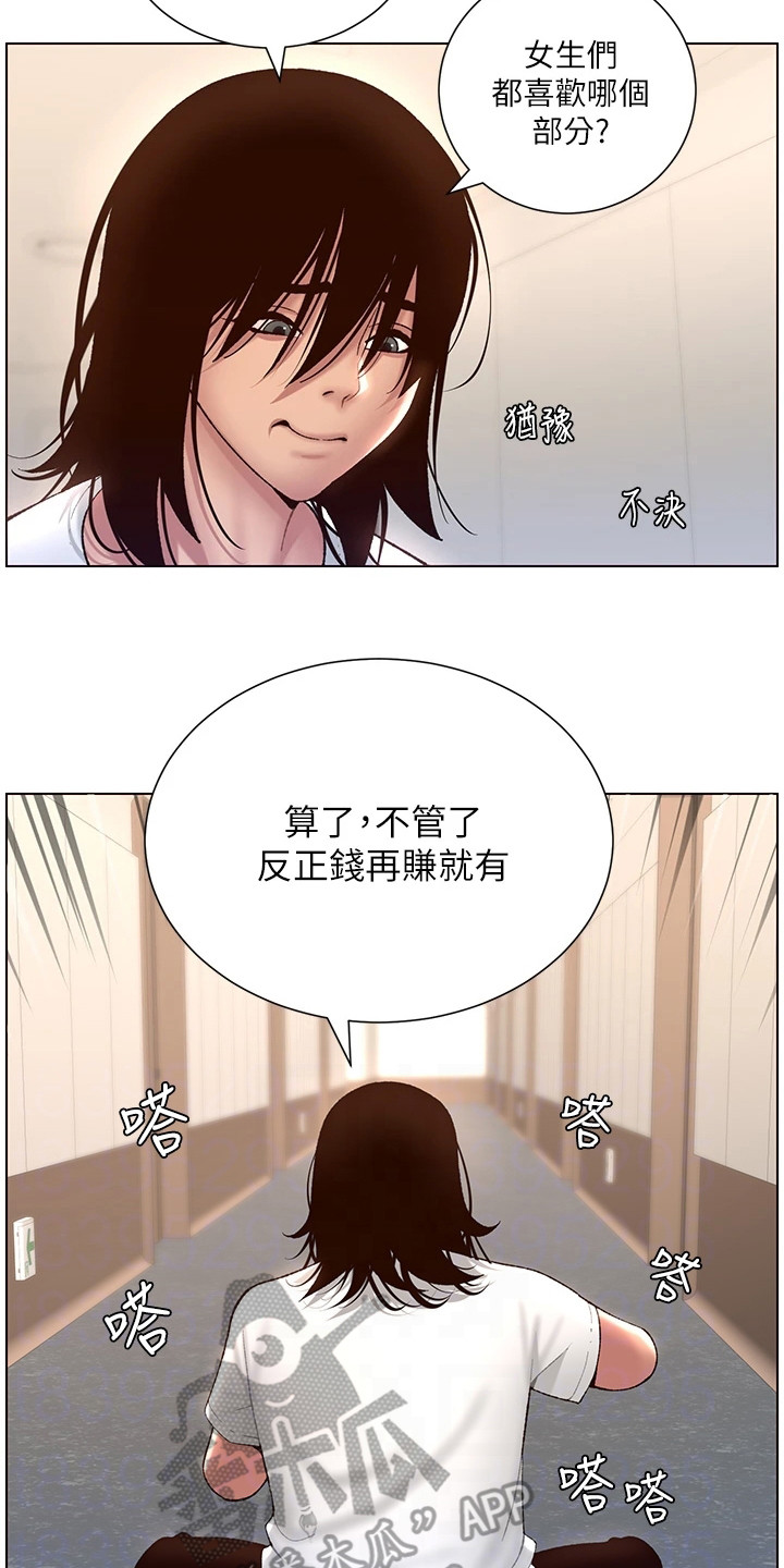 帝王三间鱼漫画,第7章：苦尽甘来4图