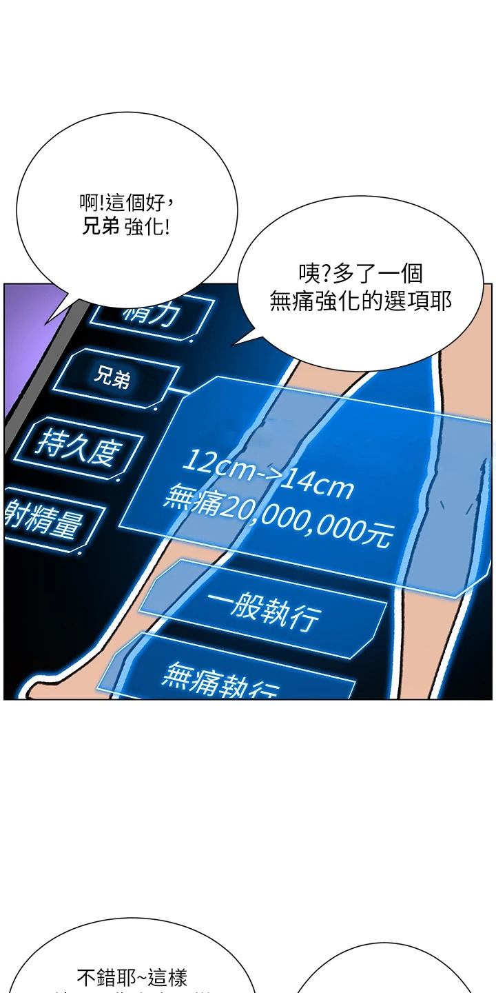 帝王软件漫画,第24章：强化1图