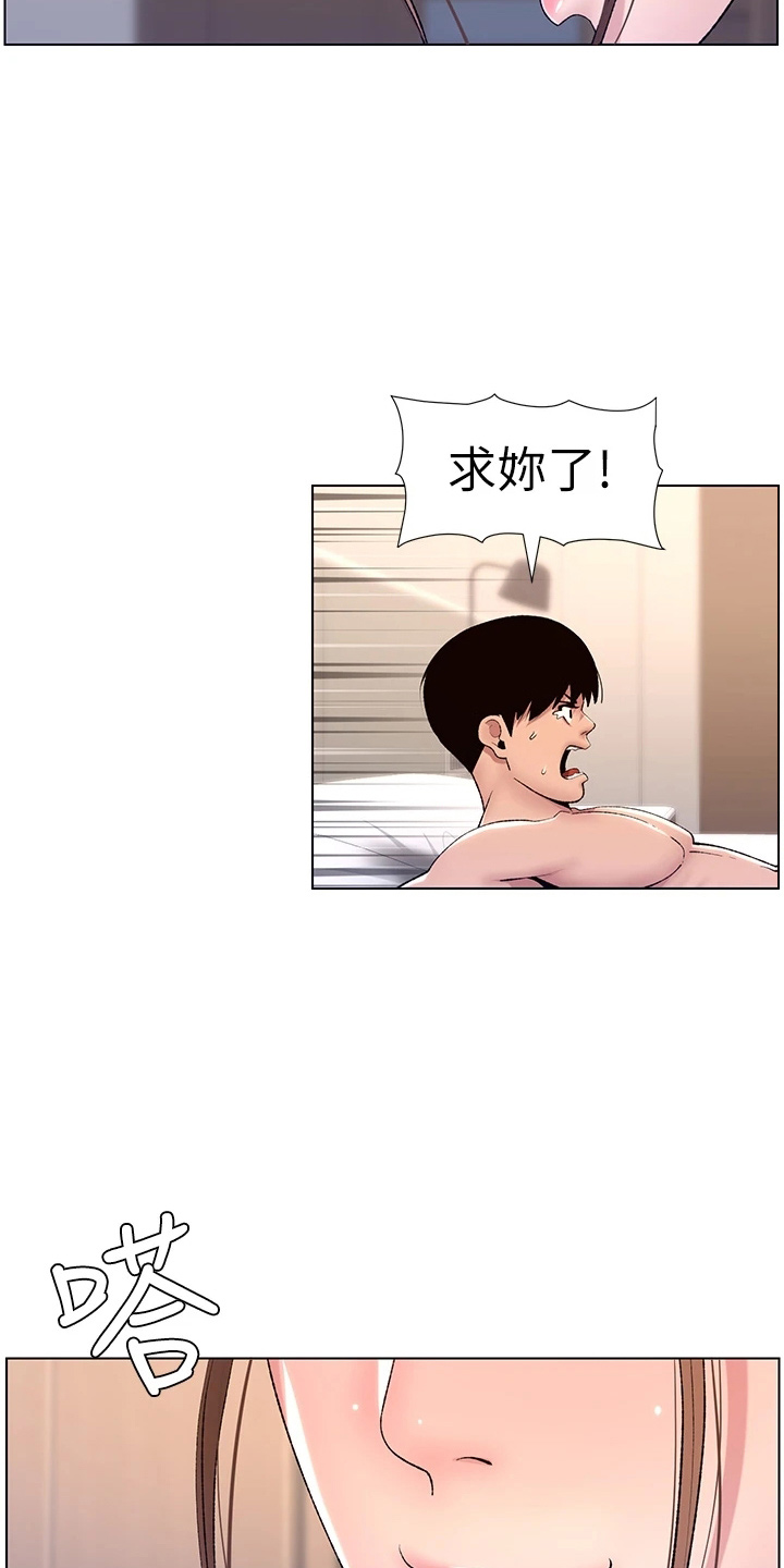 帝王软件漫画,第30章：欠修理1图