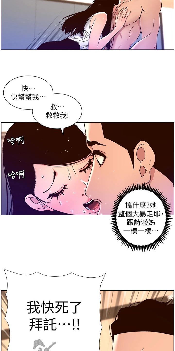 帝王之相漫画,第75章：控制2图