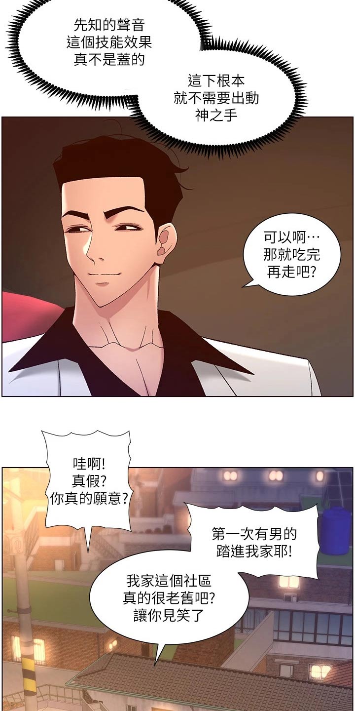 帝王软件漫画,第55章：送你回家3图