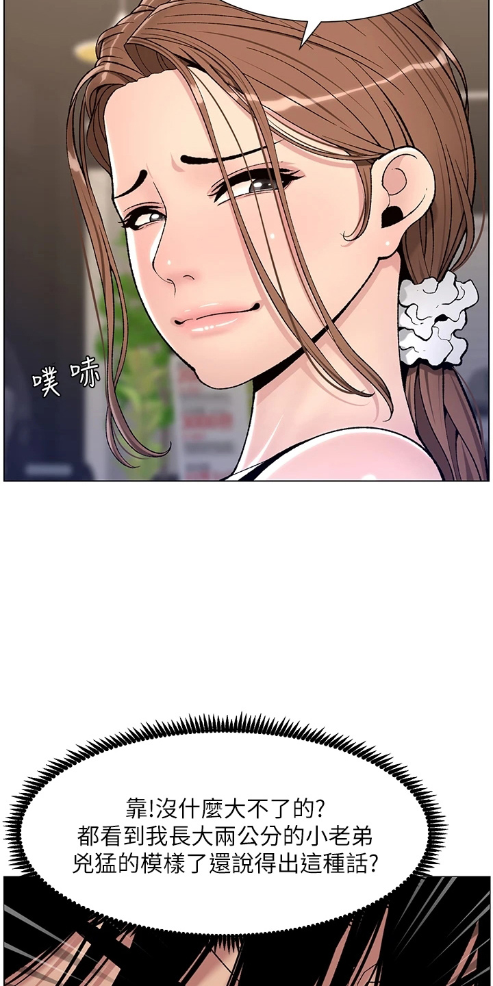 帝王鳄漫画,第26章：邀请2图