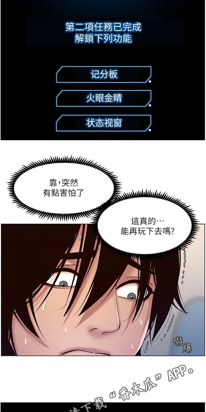帝王软件漫画,第5章：新任务2图