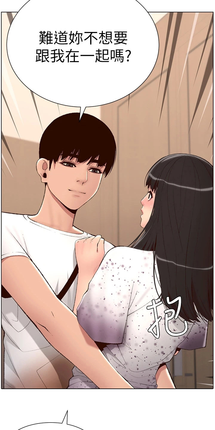 帝王软件漫画,第16章：换个地方5图