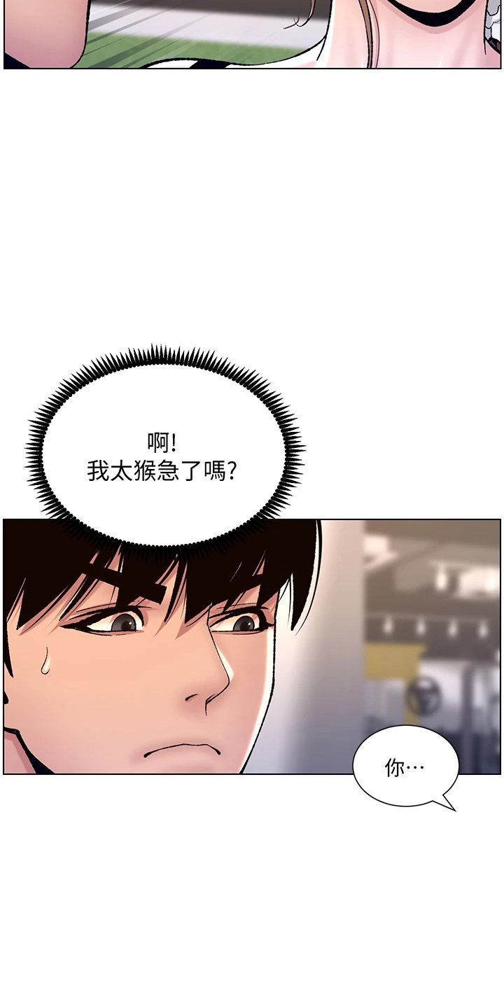 帝王软件漫画,第26章：邀请2图