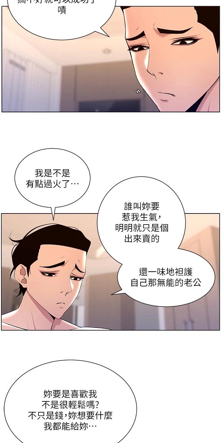 帝王软件漫画,第39章：阴影2图