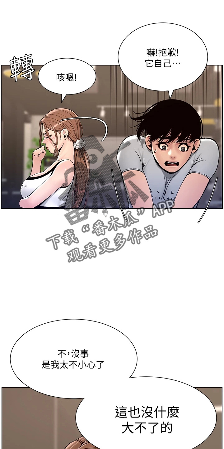 帝王鳄漫画,第26章：邀请1图