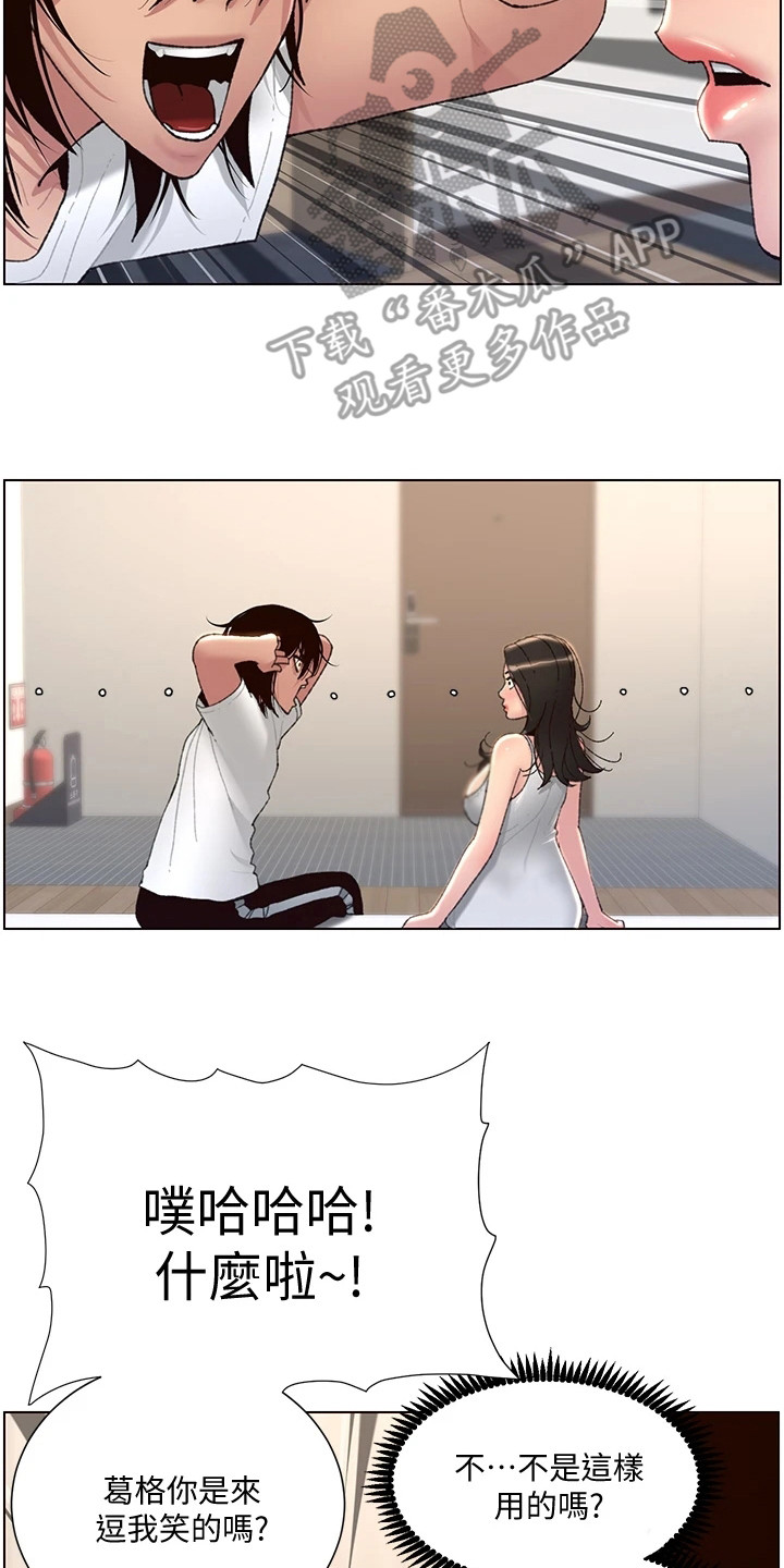 帝王软件漫画,第6章：火眼金睛2图