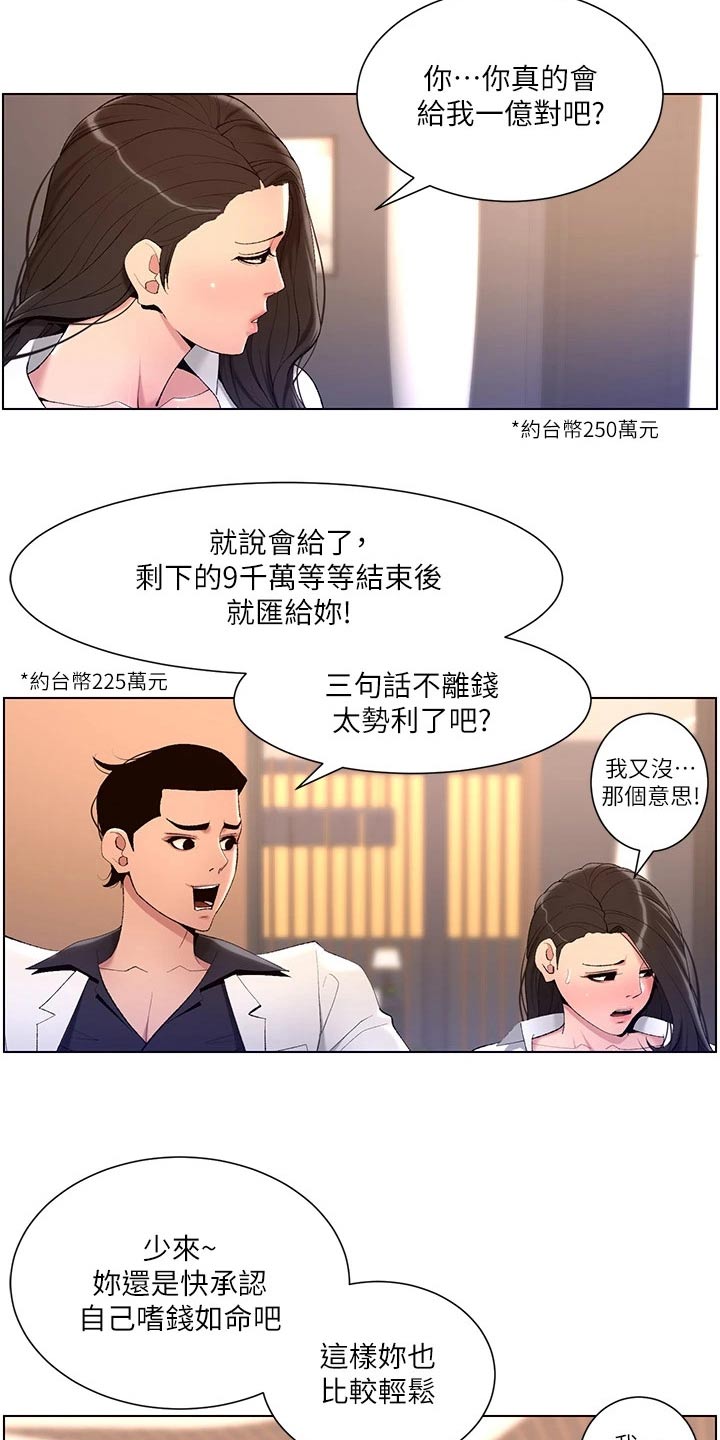 帝王软件漫画,第38章：金钱3图