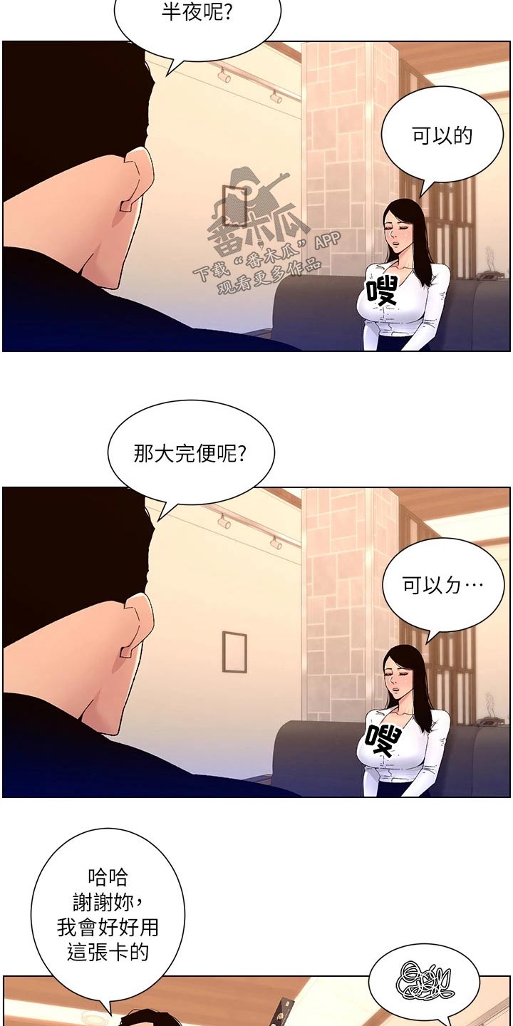 帝王鳄漫画,第50章：他是谁1图