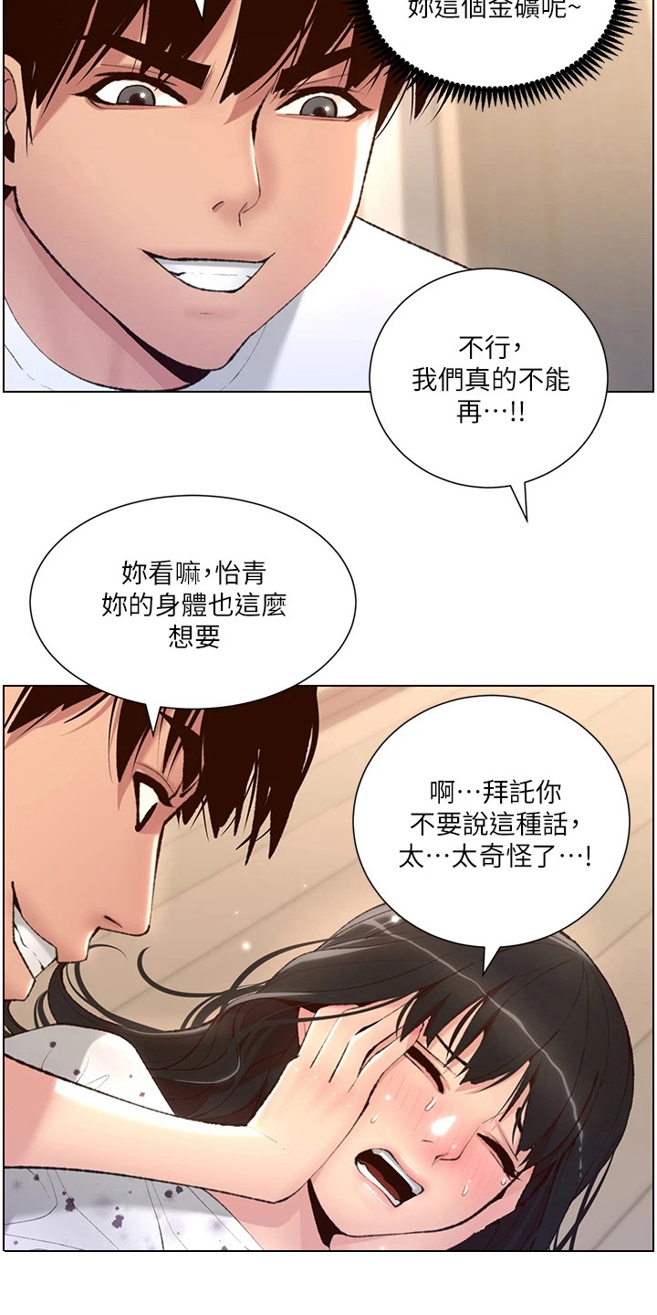 帝王鳄漫画,第15章：电话3图