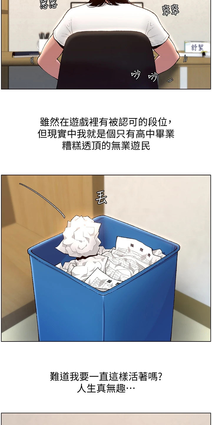 帝王软件漫画,第1章：奇怪软件3图