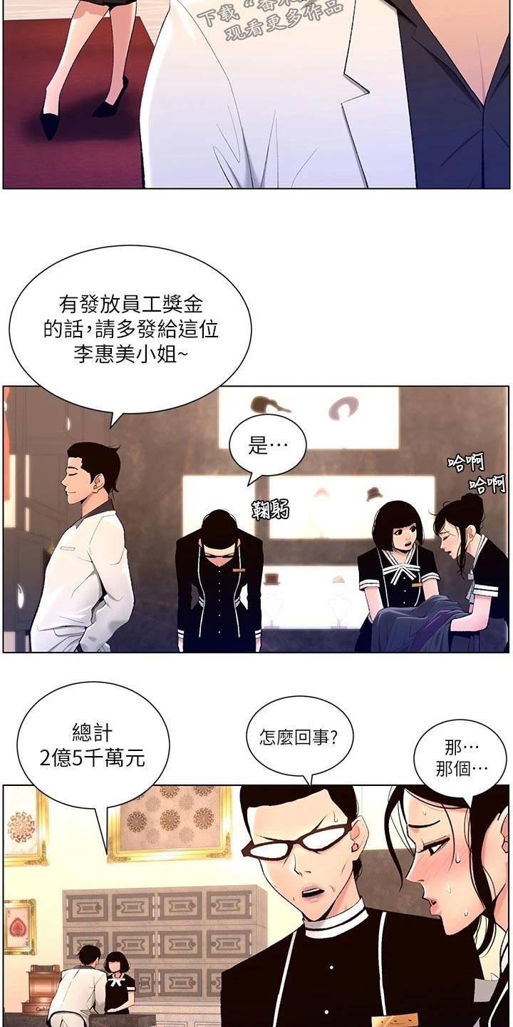 帝王软件漫画,第37章：约见5图
