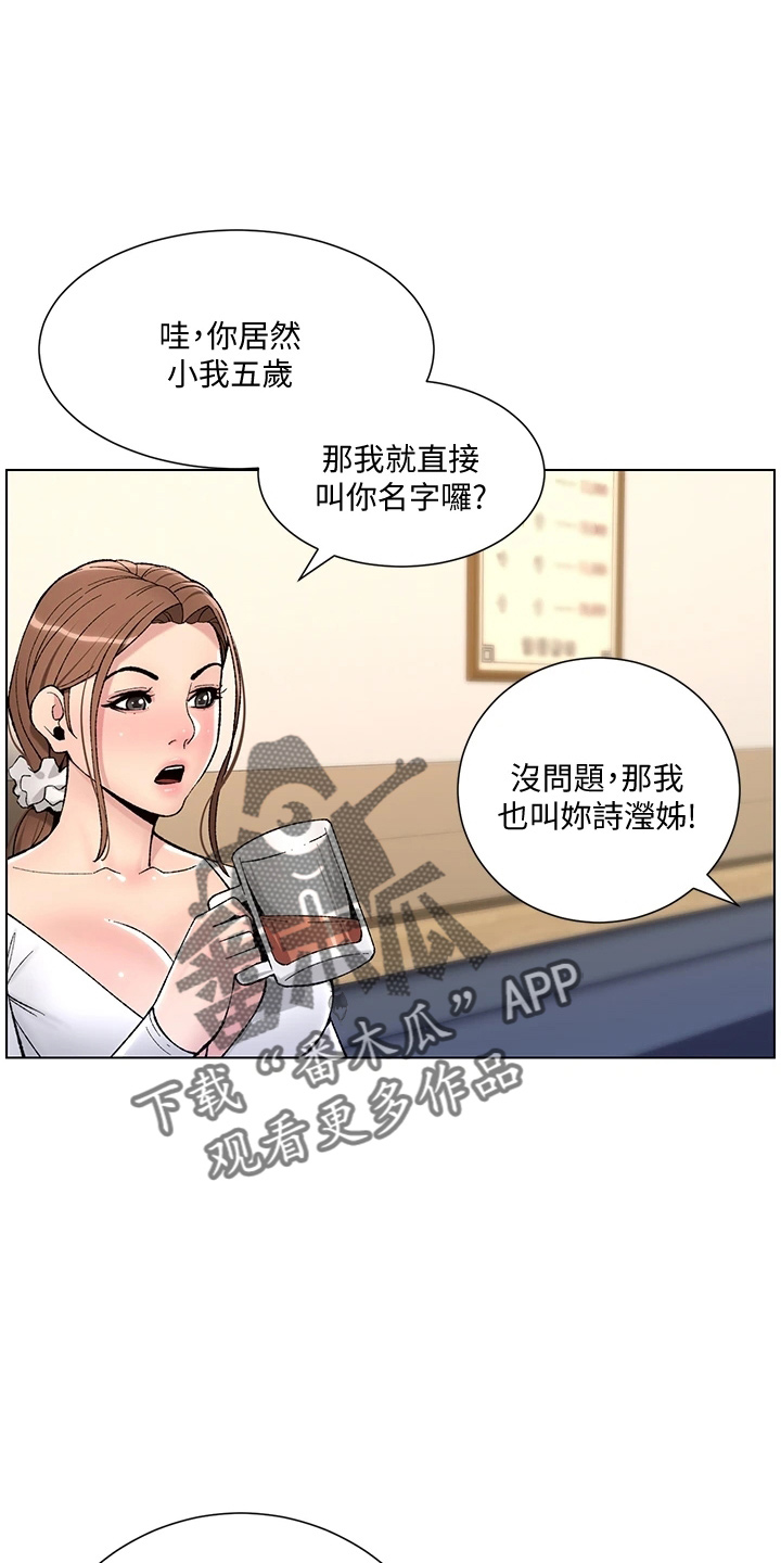 帝王软件漫画,第27章：弱点2图