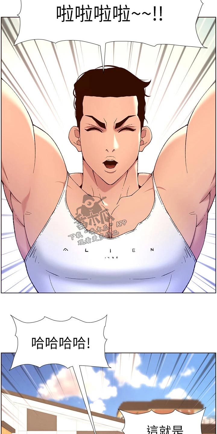 帝王软件漫画,第51章：新房子3图