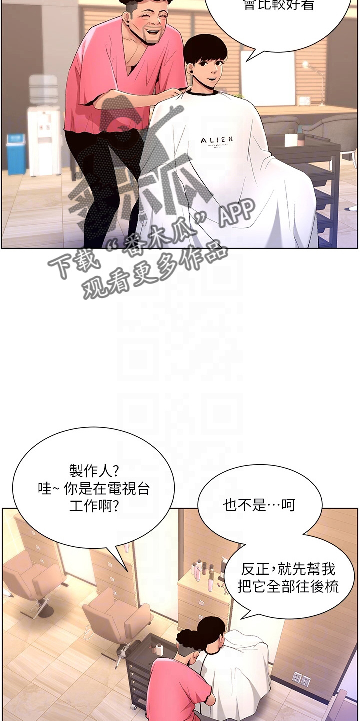 帝王软件漫画,第35章：购物3图