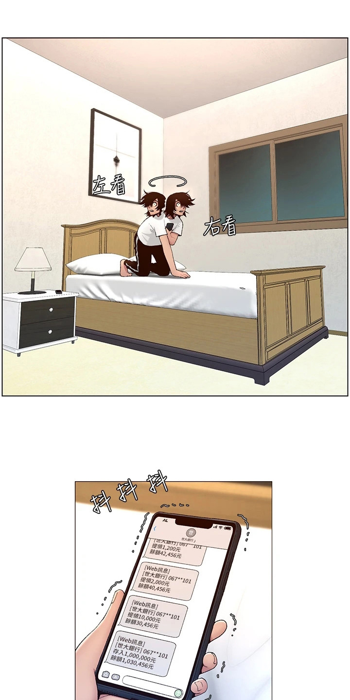 帝王软件漫画,第2章：新手任务1图