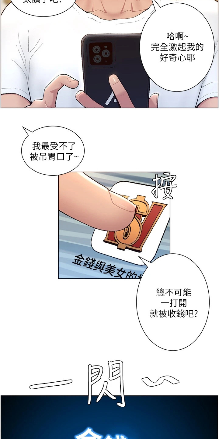 帝王鳄漫画,第1章：奇怪软件1图