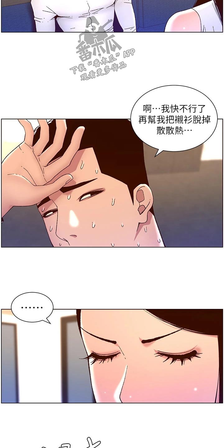 帝王软件漫画,第74章：故意5图
