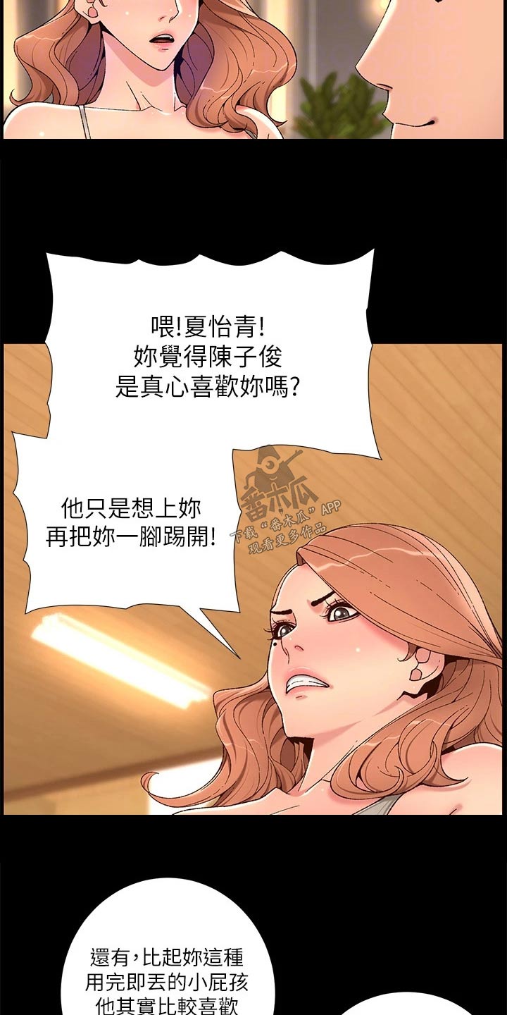 帝王之相漫画,第62章：住这里2图
