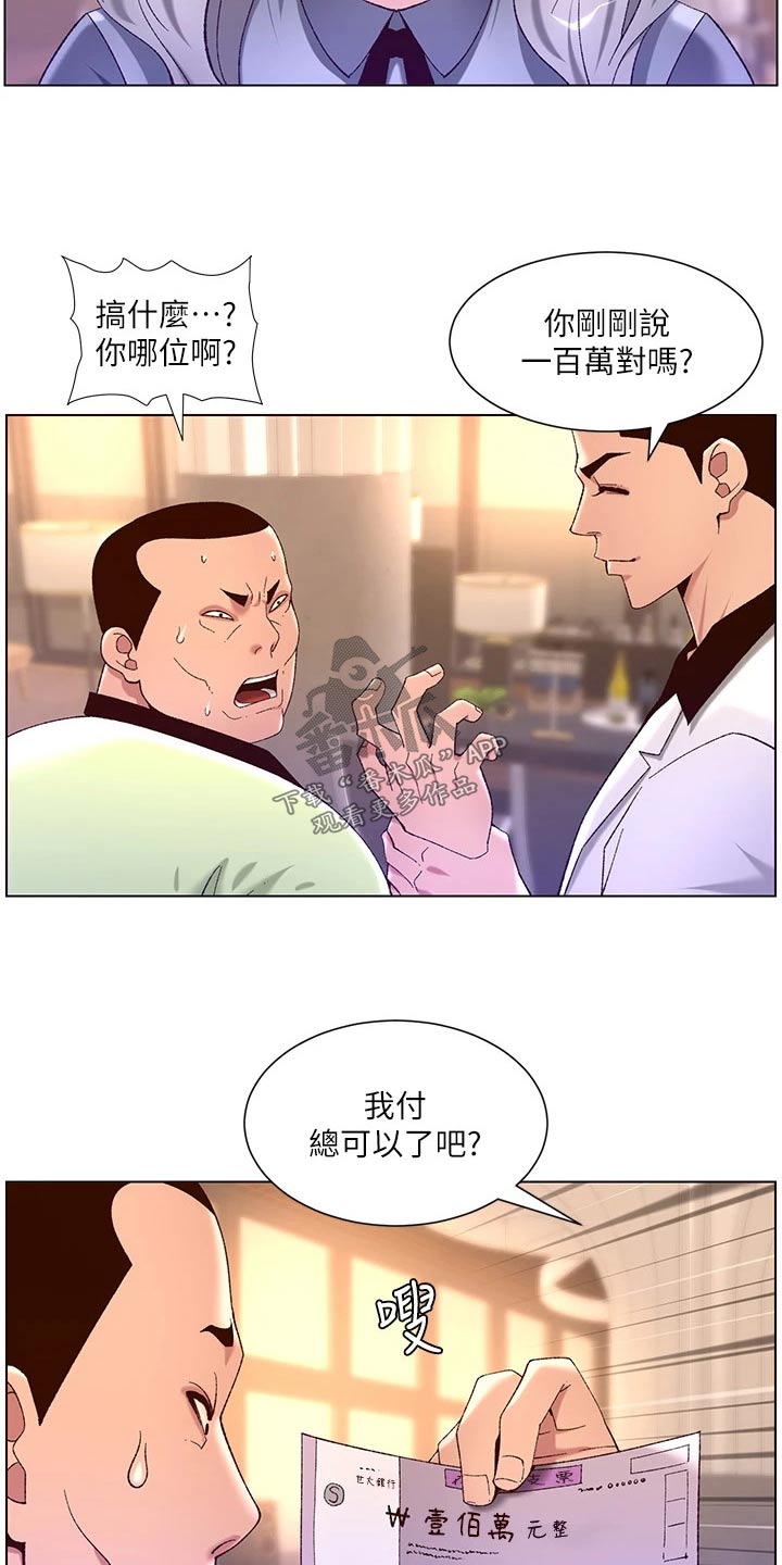 帝王软件漫画,第54章：出手2图
