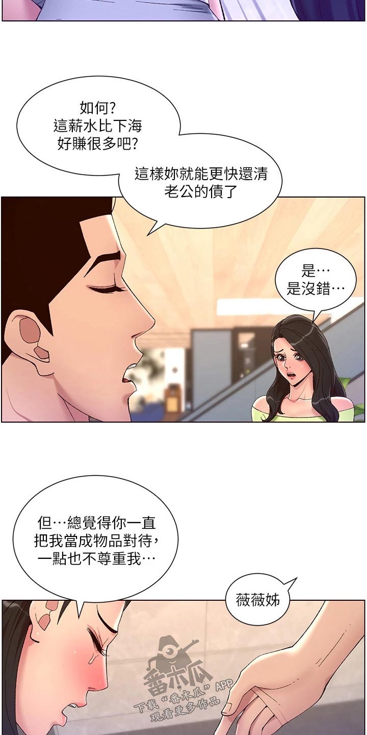 帝王之相漫画,第52章：淤青4图