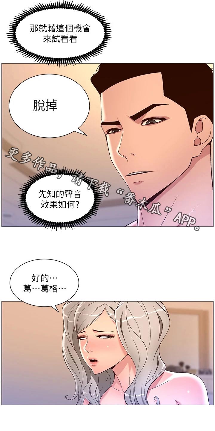 帝王软件漫画,第56章：不好意思1图